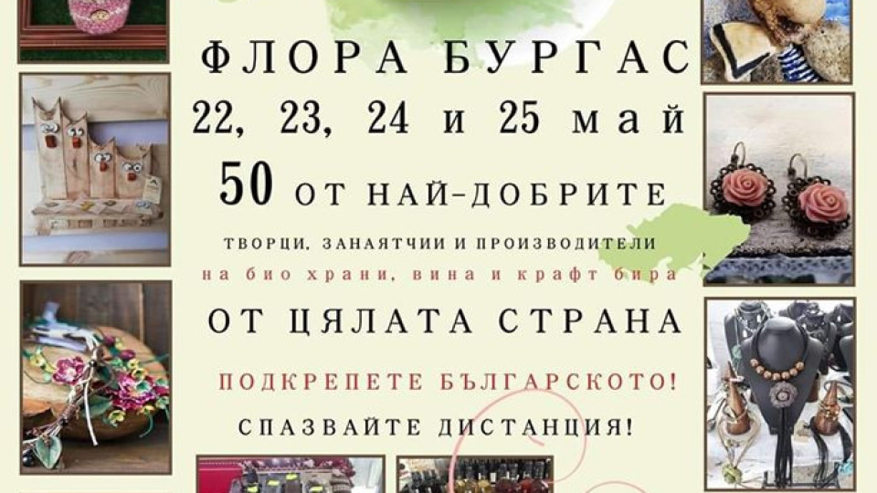 Подкрепете българския производител в първия за годината базар | StandartNews.com