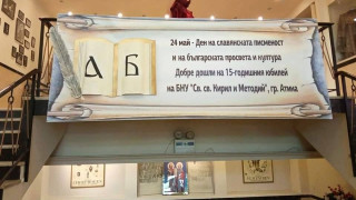Българското училище в Атина с двоен празник