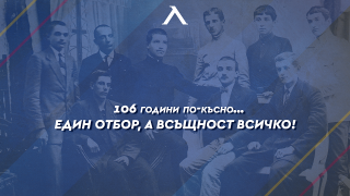 ПФК "Левски" празнува 106-ия си  рожден ден