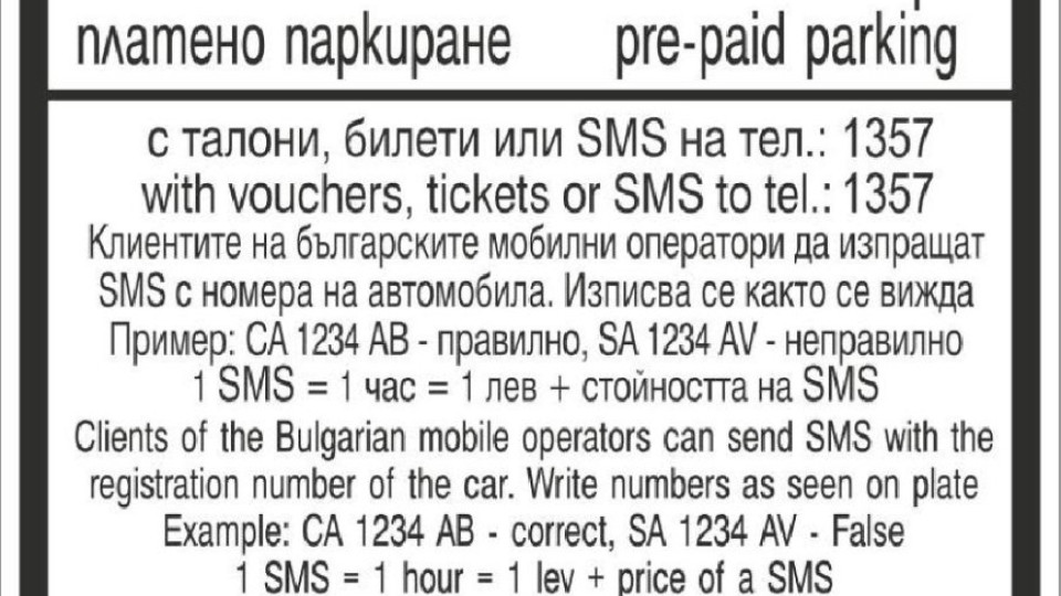 Отново активират зелената зона на 1 юни в Бургас | StandartNews.com