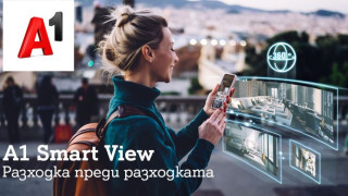 11 милиона гледания привлекли виртуалните разходки с A1 Smart View