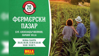 Фермерски фестивал с БГ продукти на паркинга на BILLA