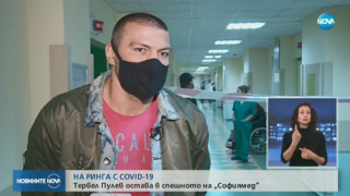 Тервел Пулев остава доброволец в болница