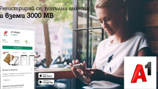 3000 MB мобилен интернет бонус за новите потребители на А1 Wallet