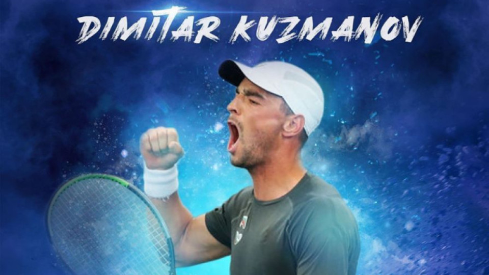 Кузманов стартира с победа в Белград | StandartNews.com