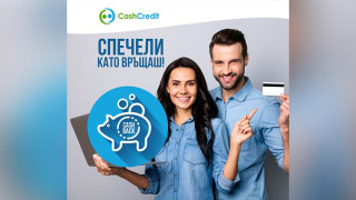 Кеш Кредит с услуга „връщане на пари“ за лоялни клиенти