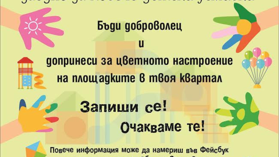 Стара Загора кани доброволци за кампанията си | StandartNews.com