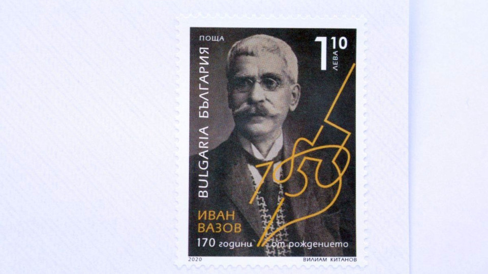 Отбелязахме 170-годишнината на Иван Вазов | StandartNews.com