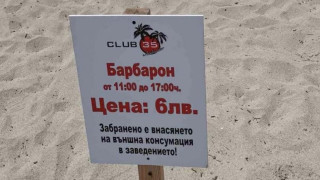 Разследват таксата „барбарон“ край плаж Нестинарка