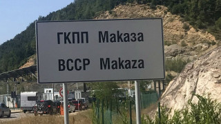 В Гърция се хванаха за гушата заради ГКПП Маказа