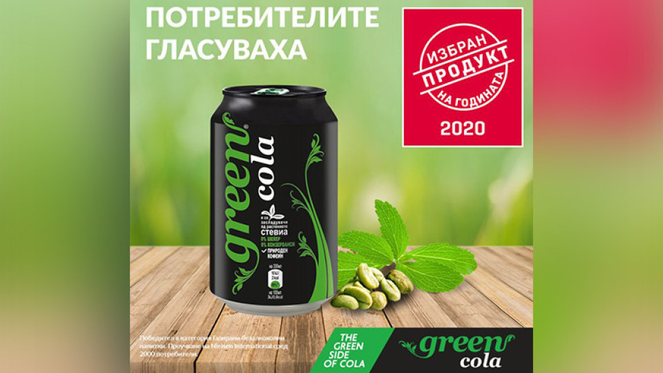 Green Cola е Продукт на годината при безалкохолните напитки | StandartNews.com