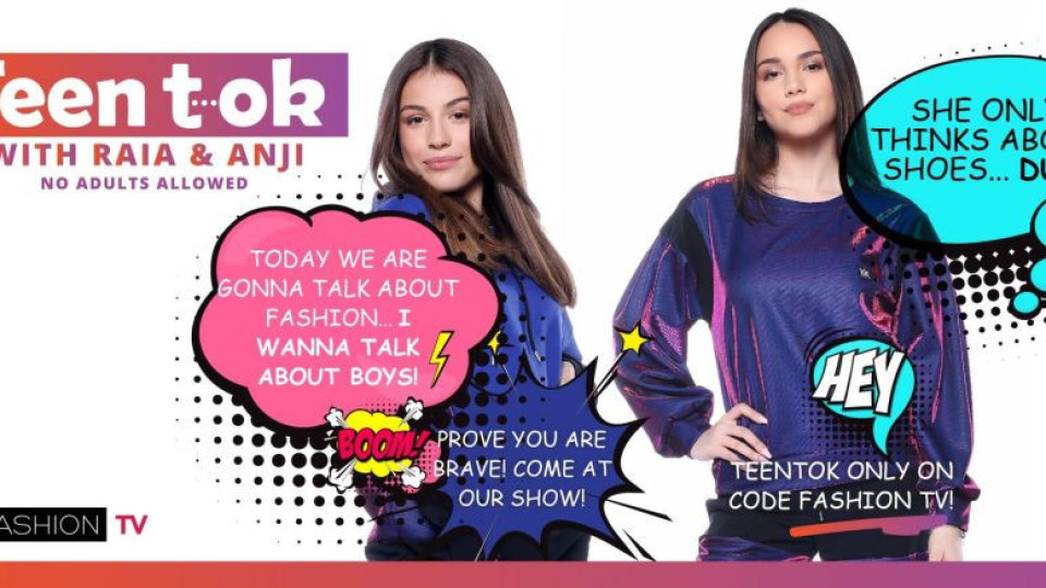 Teen Tok от септември | StandartNews.com