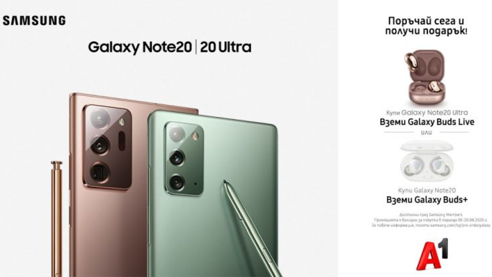 A1 приема предварителни поръчки за Samsung Galaxy Note20 | StandartNews.com