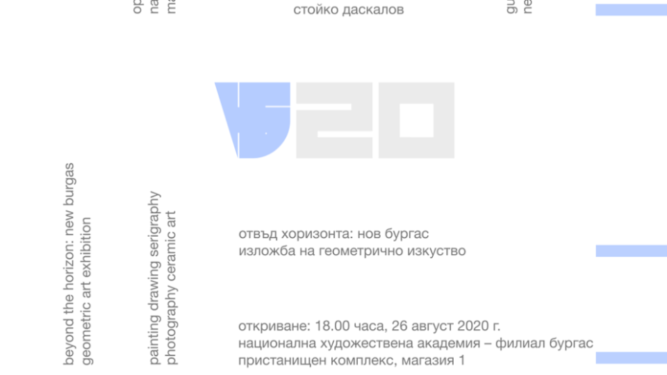 Изложба на бургаски абстракционисти ще бъде подредена в НХА | StandartNews.com