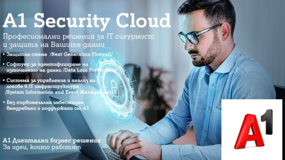 A1 Security Cloud защитава IT и мрежовата инфраструктура на бизнеса | StandartNews.com