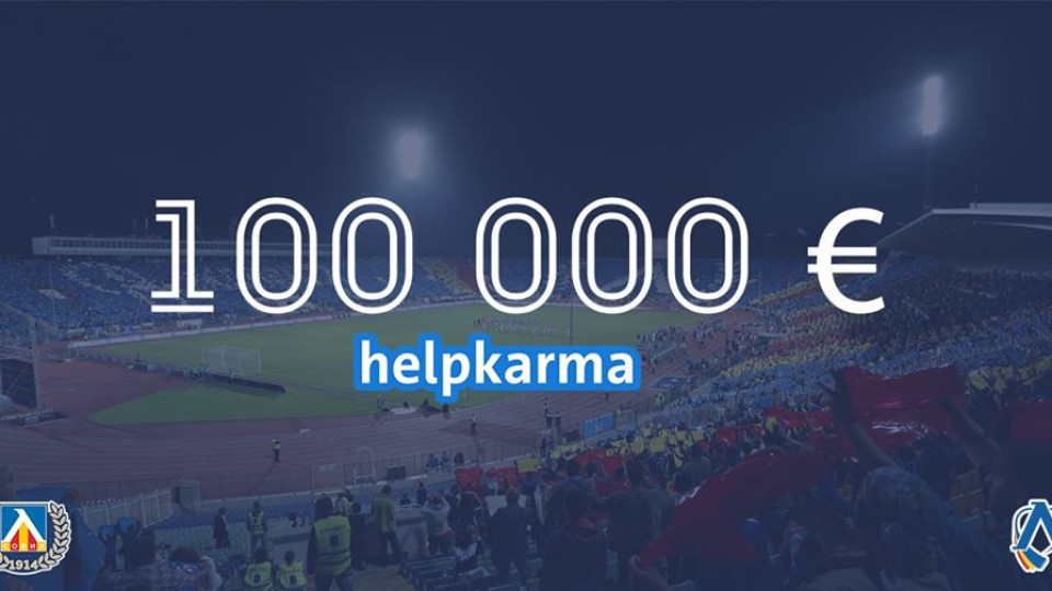100 000 евро дарения за "Левски" в HelpKarma | StandartNews.com