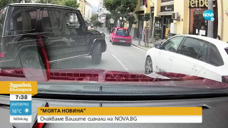 Луд или пиян? Джип блъска 2 пъти спряла кола