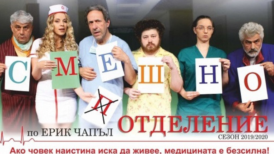 Робин Кафалиев е доктор в „Смешно отделение“ | StandartNews.com