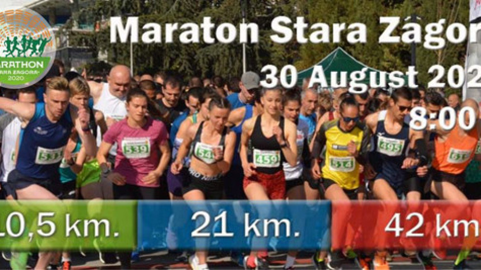 Над 600 бегачи събира Маратон Стара Загора 2020 | StandartNews.com
