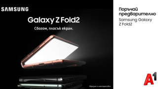 A1 приема поръчки за Samsung Galaxy Z Fold2