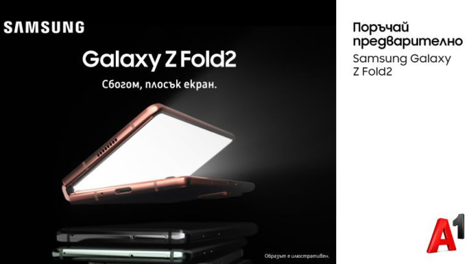 A1 приема поръчки за Samsung Galaxy Z Fold2 | StandartNews.com