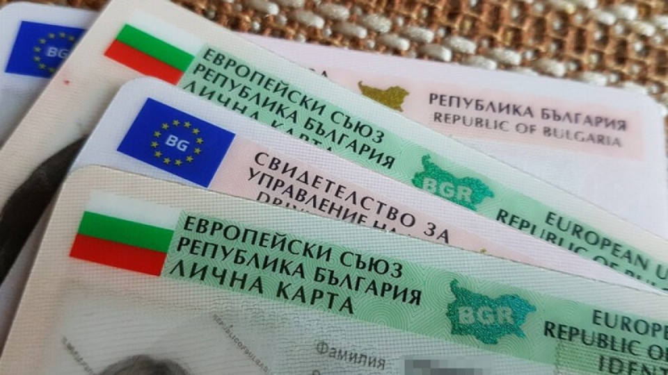 Важно от МВР за личните карти | StandartNews.com