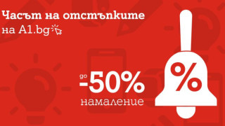 А1 намалява цени с до 50% за новата учебна година