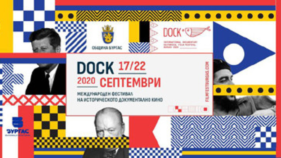 От 17 септември Бургас ще бъде домакин на DOCK` 2020 | StandartNews.com