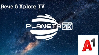 A1 Xplore TV добавя първия БГ канал в 4K резолюция