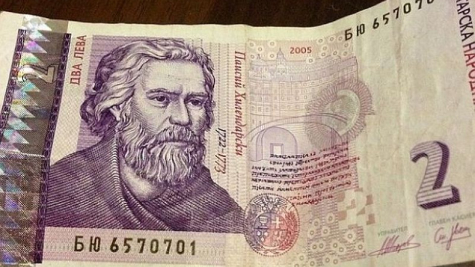 Вадят от обращение банкнотите от 2 лв. от 1 януари | StandartNews.com