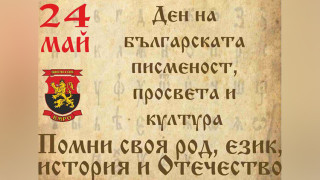 ВМРО: Победа за българщината! Кирилицата е българска азбука