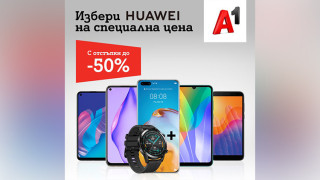 Смартфоните Huawei с намалени цени в А1 през октомври