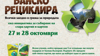 Банско с кампания за рециклиране през октомври
