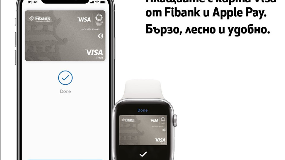 Fibank представя картата VISA с услугата Apple Pay | StandartNews.com