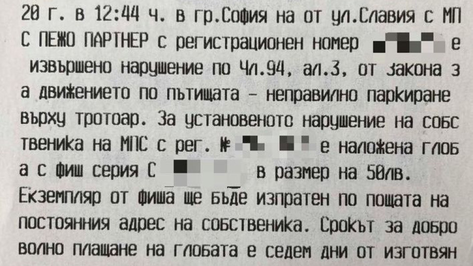 Ето как глобяват за неправилно паркиране | StandartNews.com