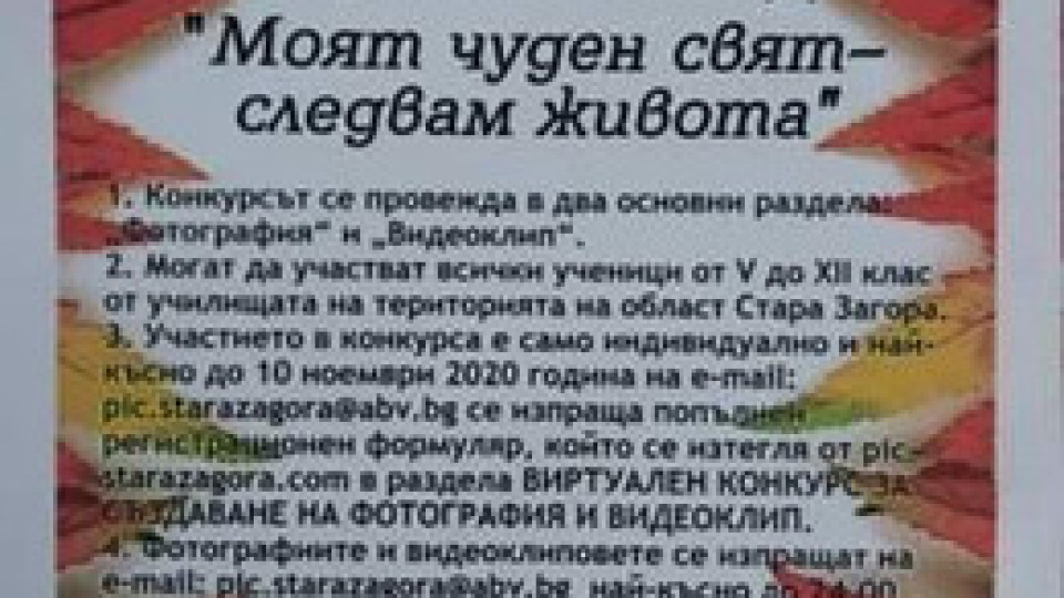 В Стара Загора обявяват виртуален конкурс за създаване на видеоклип | StandartNews.com