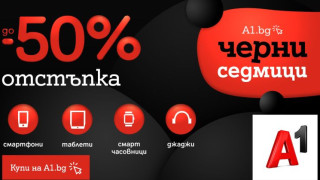 А1 сваля цените на смартфони, часовници, таблети и джаджи с до 50%