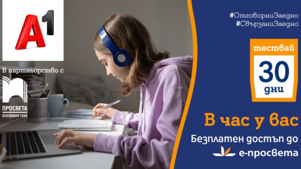 А1 дава безплатен учебен достъп до e-prosveta.bg | StandartNews.com
