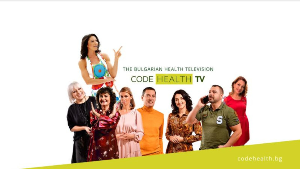 Стартира единствената българска здравна телевизия Code Health TV | StandartNews.com