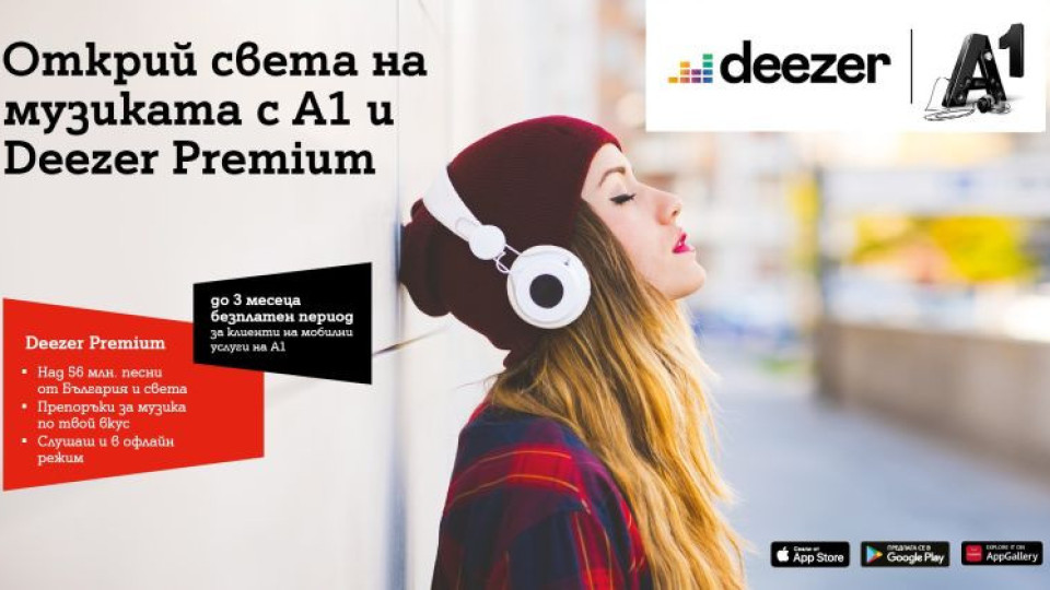 А1 дава на меломаните безплатен абонамент за Deezer Premium | StandartNews.com