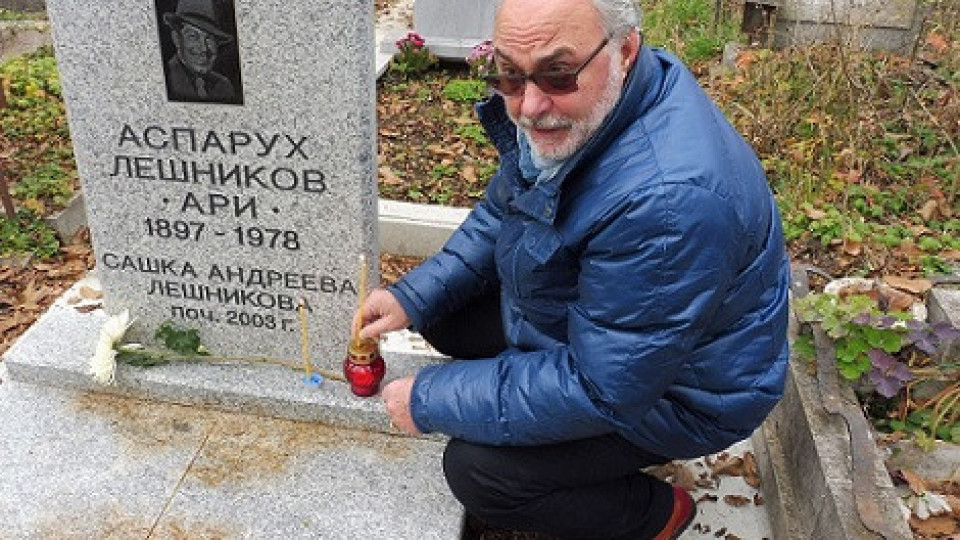Преобразиха гроба на Аспарух Лешников | StandartNews.com