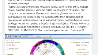 Астроложка вече короняса Кубрат Пулев