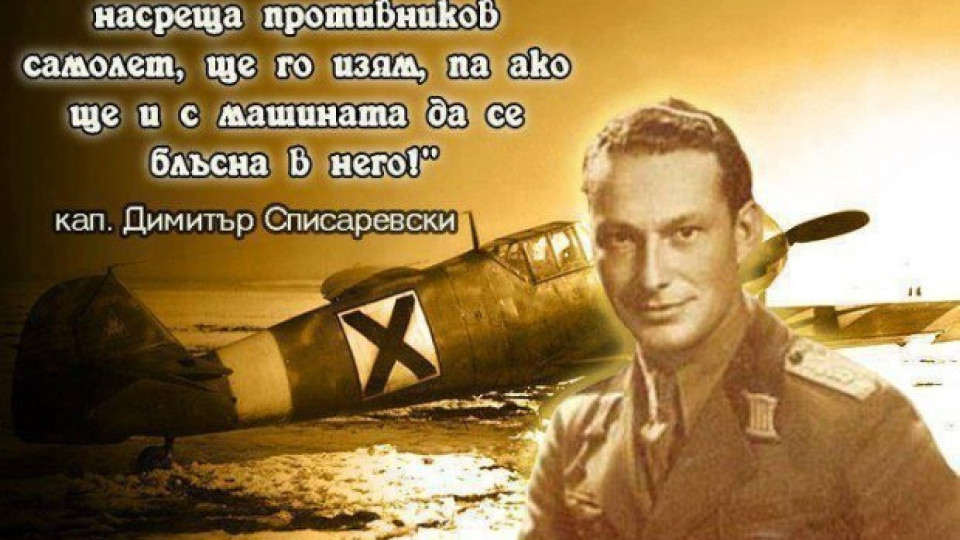 Как поручик Списаревски се опълчи на бомбардировачите | StandartNews.com
