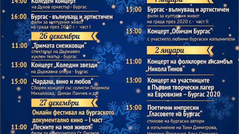 9 дни с концерти, спектакли и обзори в програмата на община Бургас | StandartNews.com