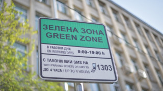 Вижте колко дни паркираме безплатно в София