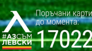 "Левски" стигна 17 000 абонамента