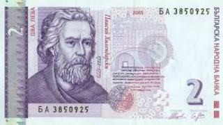 Вадят от обръщение хартиените 2 лева