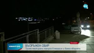 Столична банда ли е обрала хипермаркета