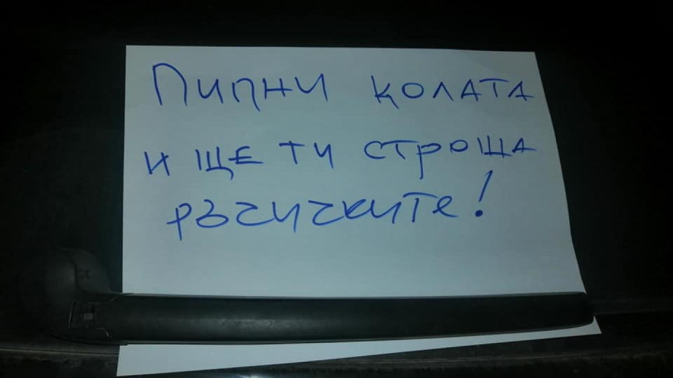 Пипни колата и ти троша ръчичките! | StandartNews.com