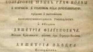 Голата и неприкрита истина за Македония